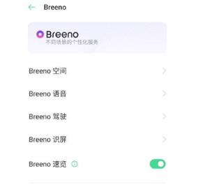 breeno指令如何设置播放QQ音乐个性电台