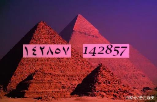 世界上最神奇的数字142857在哪里被发现(神秘数字142857是什么意思)