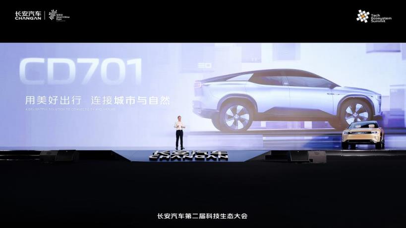 长安汽车第二届科技生态大会发布全新智能品牌“诸葛智能”亮相“新汽车”CD701原型车