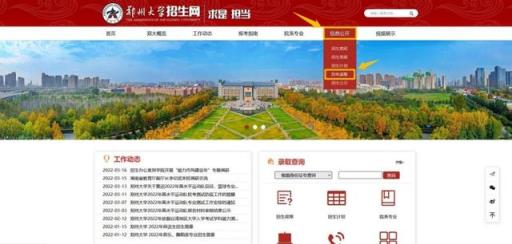 2022河南省高考录取分数线官方(2020年河南高考郑州大学分数线)