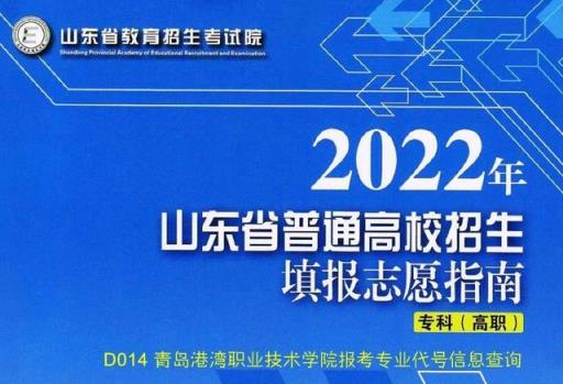 2022河北高考河北机电分数线(青岛港湾职业技术学院2020年录取分数线及招生计划)