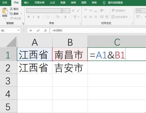 Excel中把2个单元格的内容合并到一个单元格中