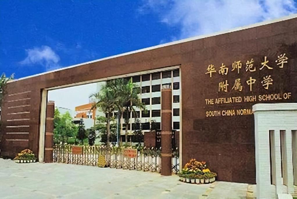 师范大学附属中学,深圳中学,中山纪念中学,深圳外国语学校,广东实验