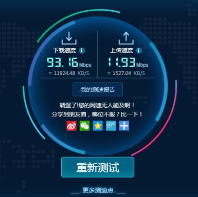 中国电信宽带在线测速(电信在线测速测网速测试) 