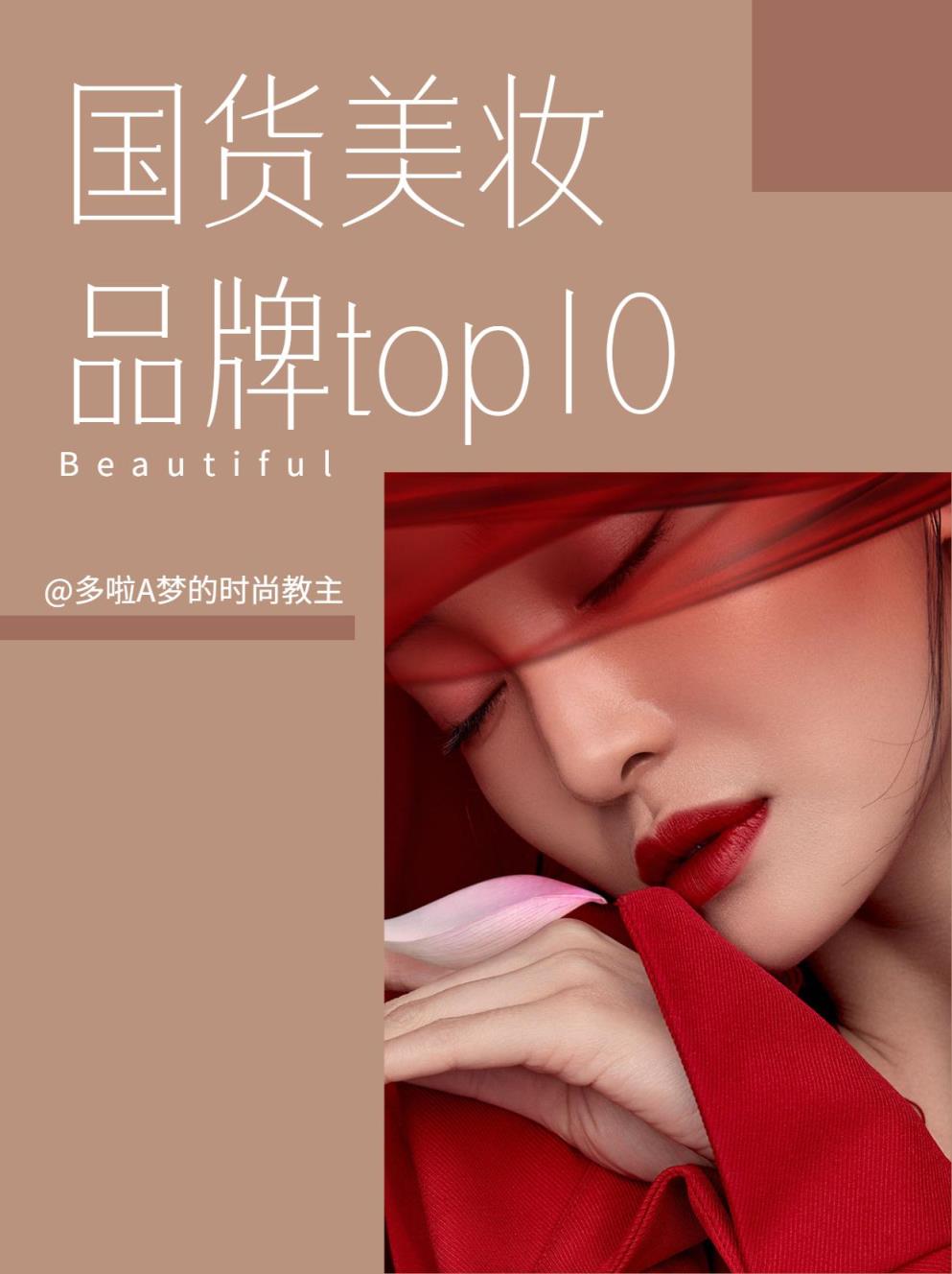 国内化妆品品牌排行榜前十名（中国本土化妆品品牌有哪些）