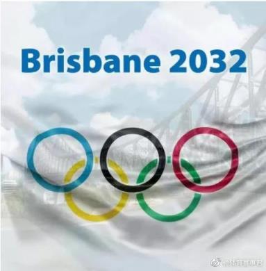 国际奥委点名中国举办2032年奥运会(中国下次奥运会是什么时候)