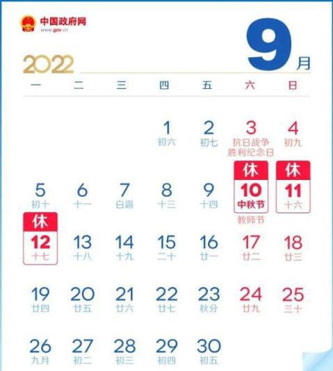 2022年中秋节几月几日图片