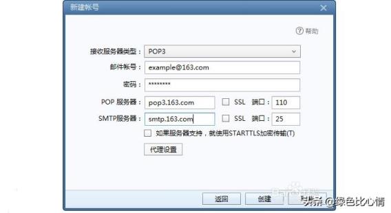 如何配置SMTP服务器介绍