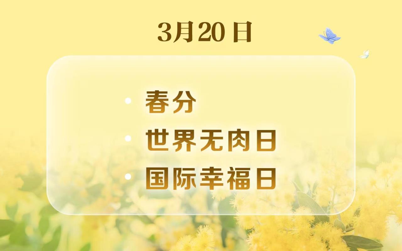 3月的节日和纪念日有哪些(3月份有哪些节日和纪念日)