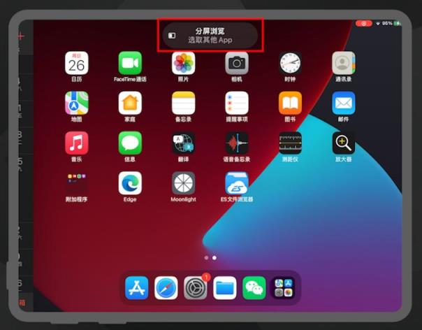 ipad怎么上下分屏使用(iPadOS 15五五分屏做笔记)